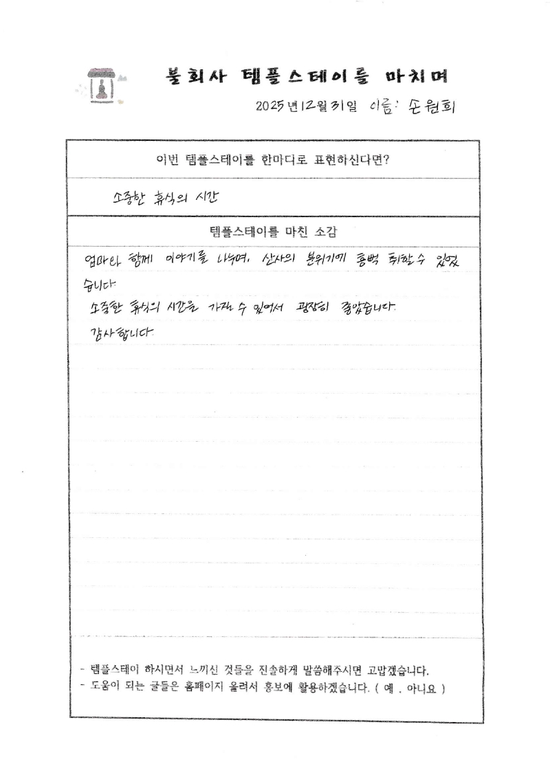 20251231-4불회사템플후기.jpg 이미지