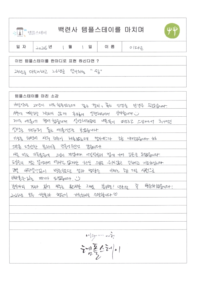 25년을 마무리하고 26년을 시작하는 '쉼'.jpg 이미지