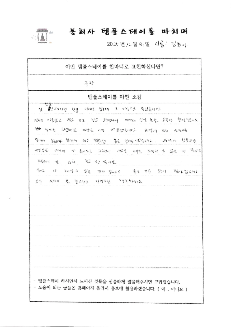20251231-3불회사템플후기.jpg 이미지