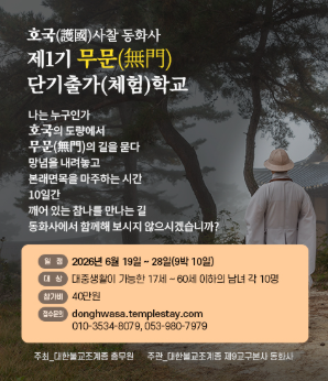 단기출가학교.png 이미지